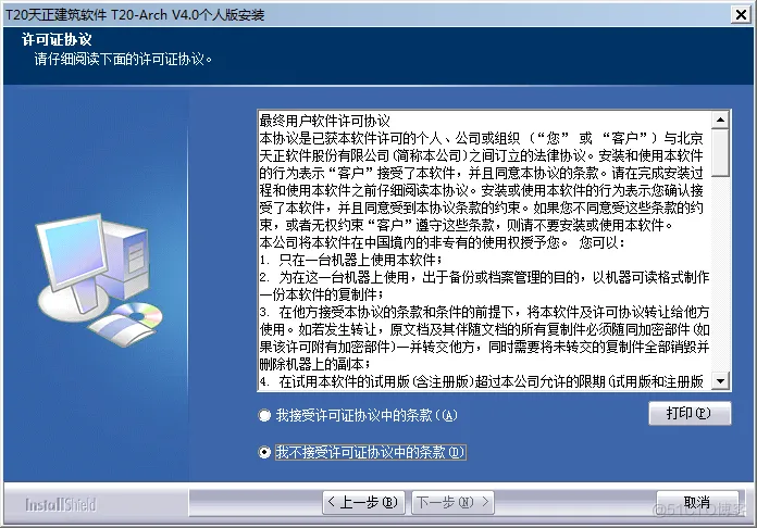 天正建筑安装包v5.0-T20天正建筑5.0(含补丁)下载 办公软件_安装教程_04